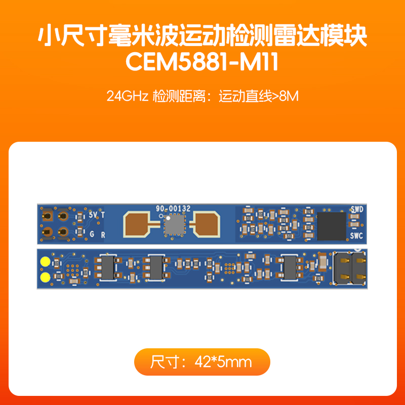 24GHz毫米波雷达模块 CEM5881-M11-Firefly Workshop