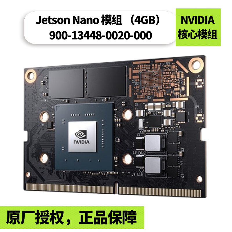 Jetson Nano 模组 （4GB）-NVIDIA